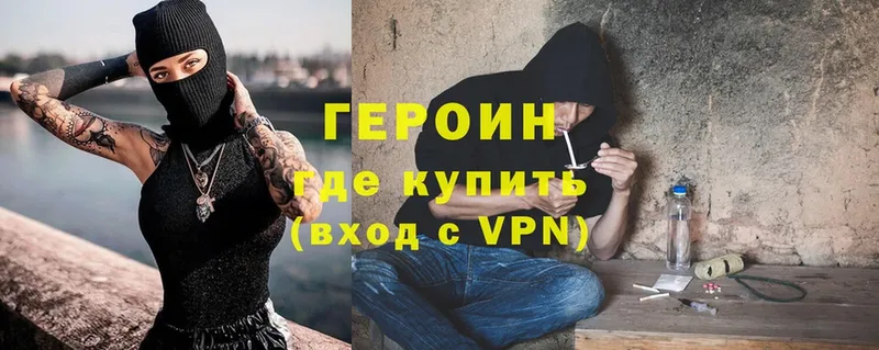 Героин Heroin  mega ТОР  Энем 